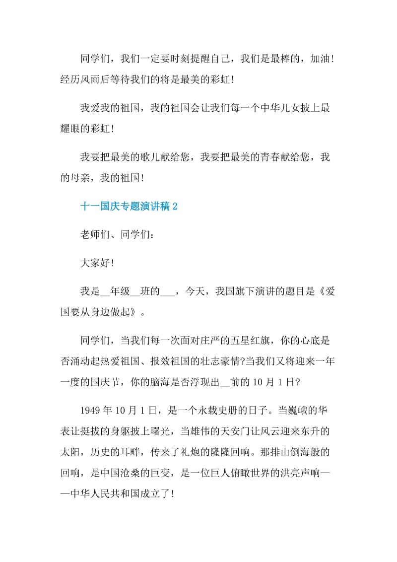 十一国庆专题演讲稿范本.doc_第3页