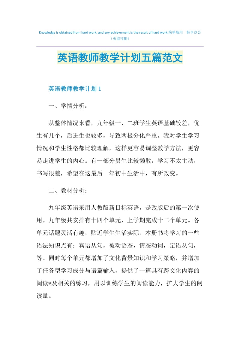 英语教师教学计划五篇范文.doc_第1页