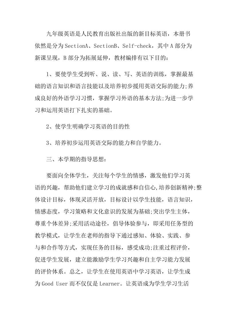 英语教师教学计划五篇范文.doc_第2页