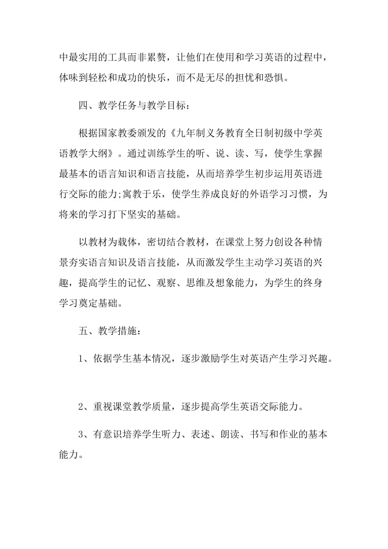 英语教师教学计划五篇范文.doc_第3页