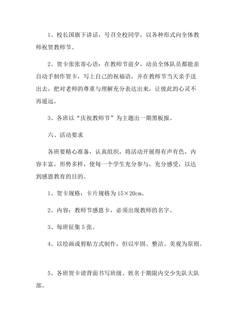 2021年学校策划教师节活动方案.doc_第2页