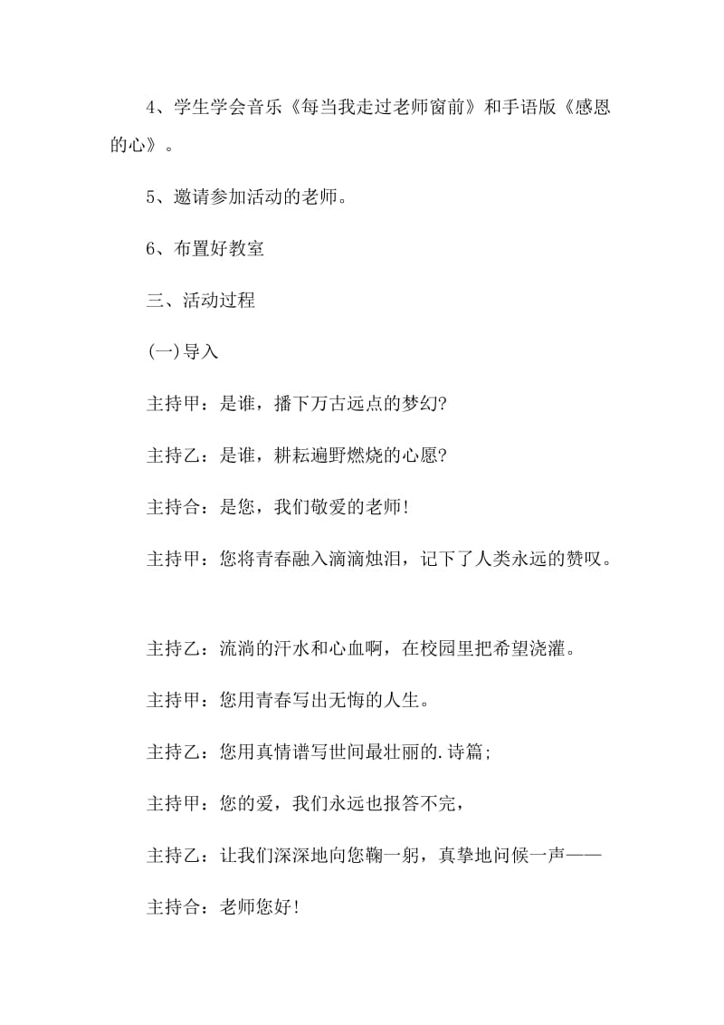 2021教师节创意活动策划方案5篇.doc_第2页