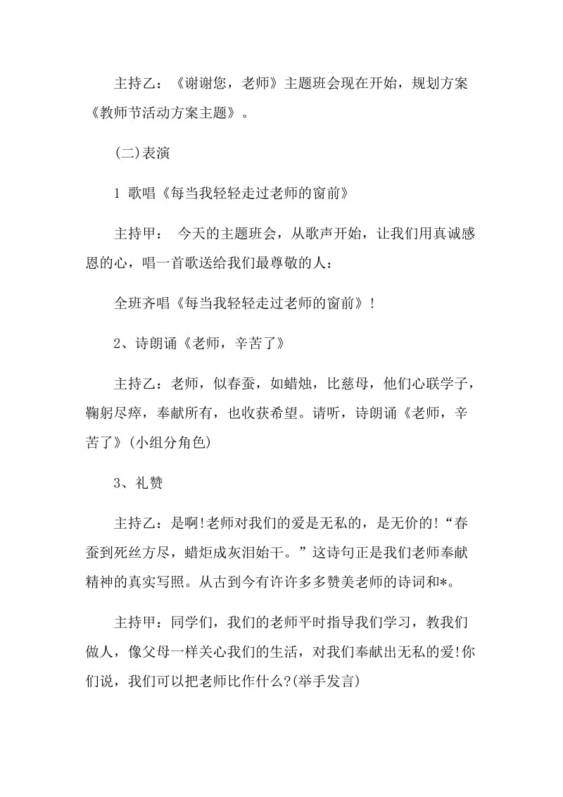 2021教师节创意活动策划方案5篇.doc_第3页