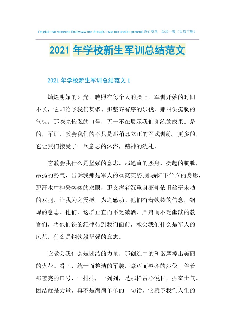 2021年学校新生军训总结范文.doc_第1页