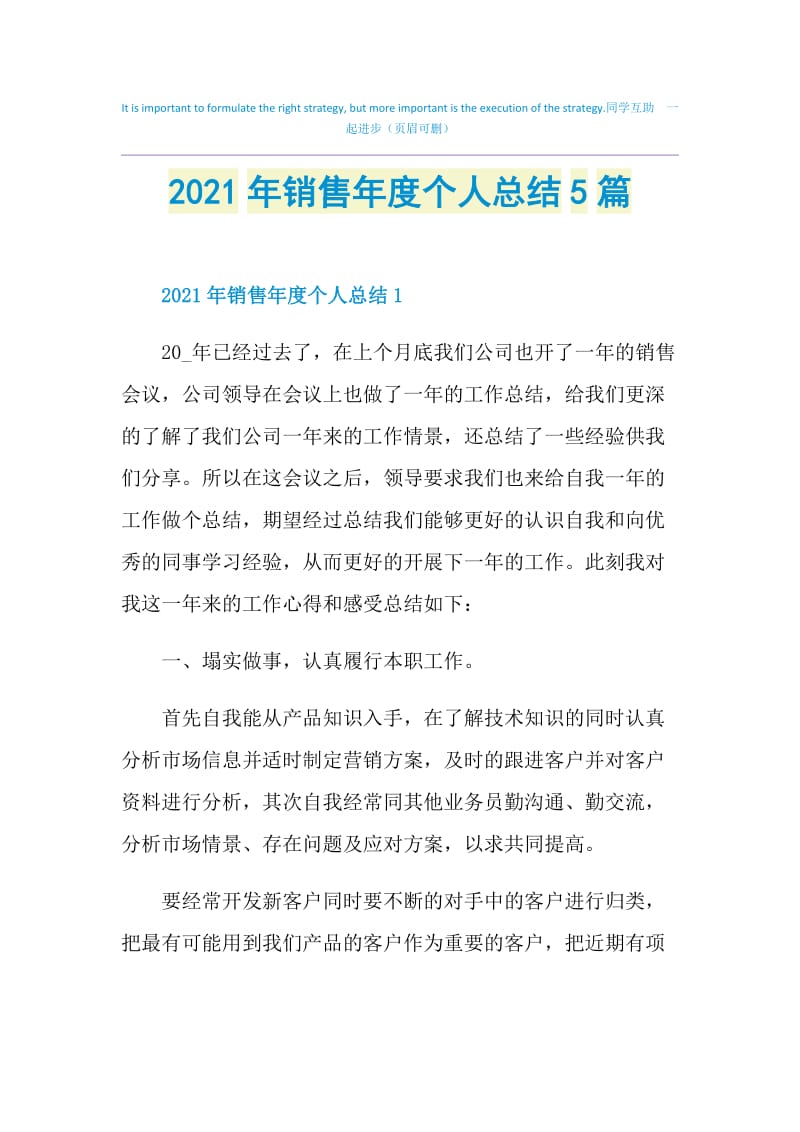 2021年销售年度个人总结5篇.doc_第1页