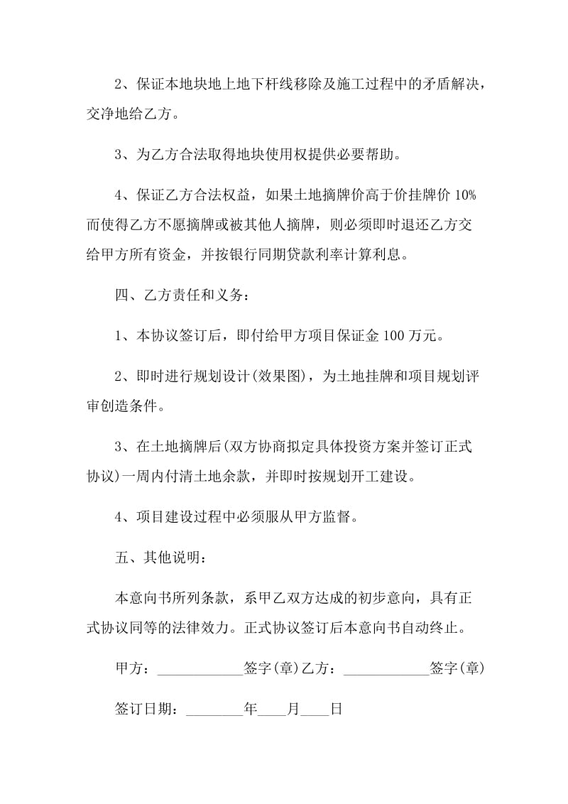 企业融资的合同意向书.doc_第2页