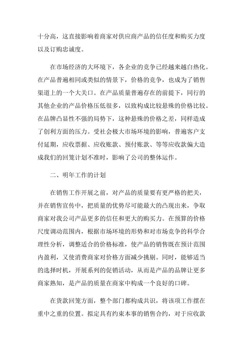 个人业务工作自我评价模板五篇.doc_第2页