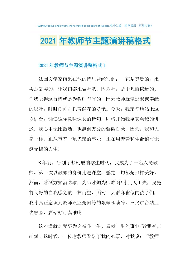 2021年教师节主题演讲稿格式.doc_第1页