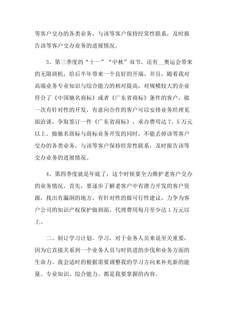 业务员个人工作总结范文2021.doc_第2页