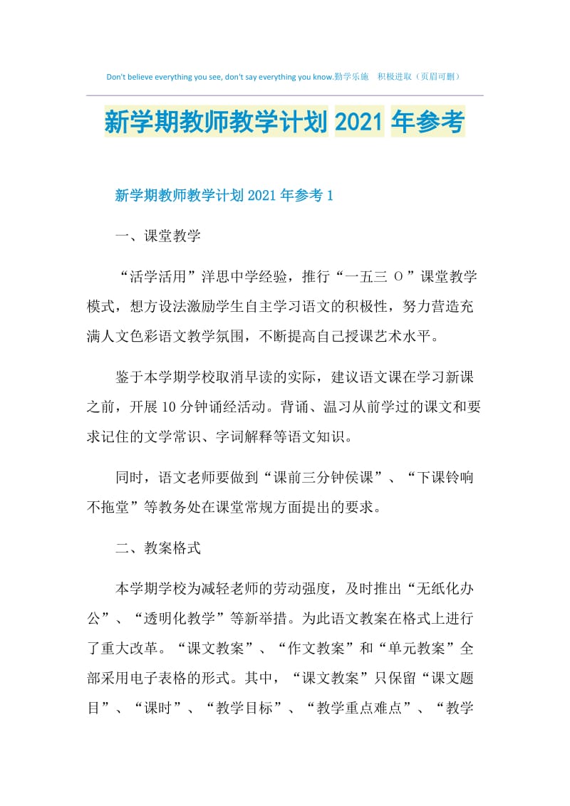 新学期教师教学计划2021年参考.doc_第1页