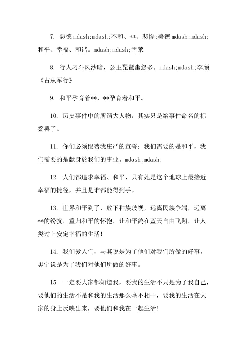 国际和平日常见留言语录精选80句.doc_第2页