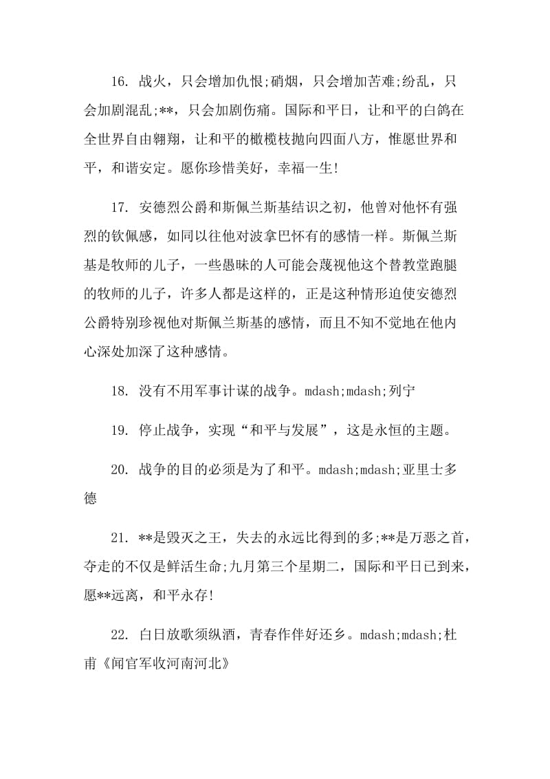 国际和平日常见留言语录精选80句.doc_第3页