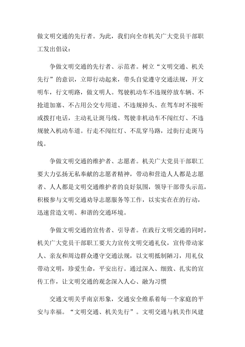 注意文明交通的建议书.doc_第3页