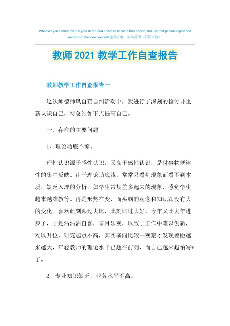 教师2021教学工作自查报告.doc_第1页