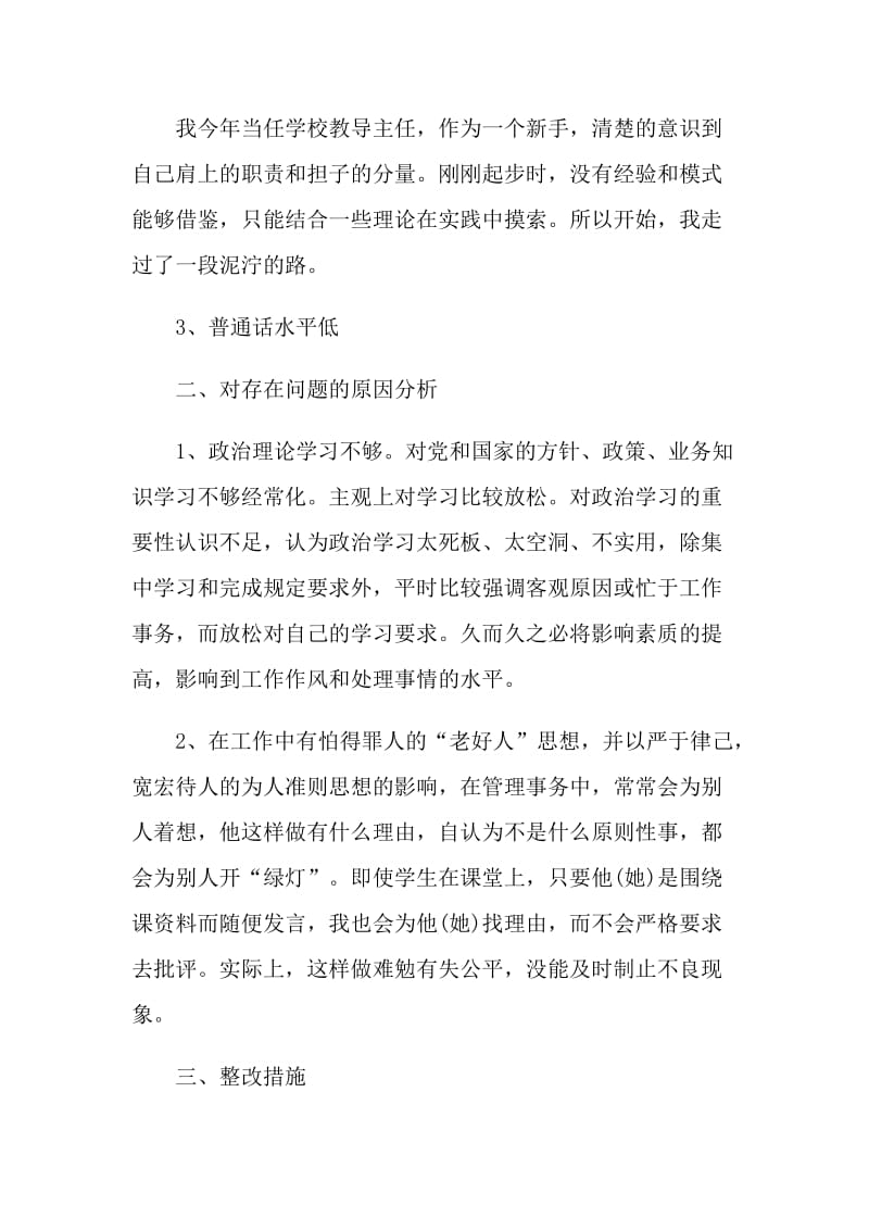 教师2021教学工作自查报告.doc_第2页