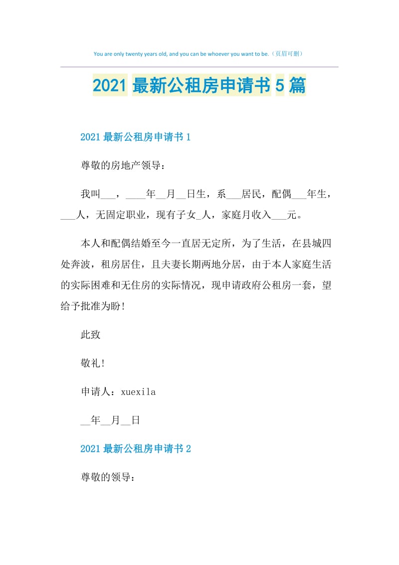 2021最新公租房申请书5篇.doc_第1页