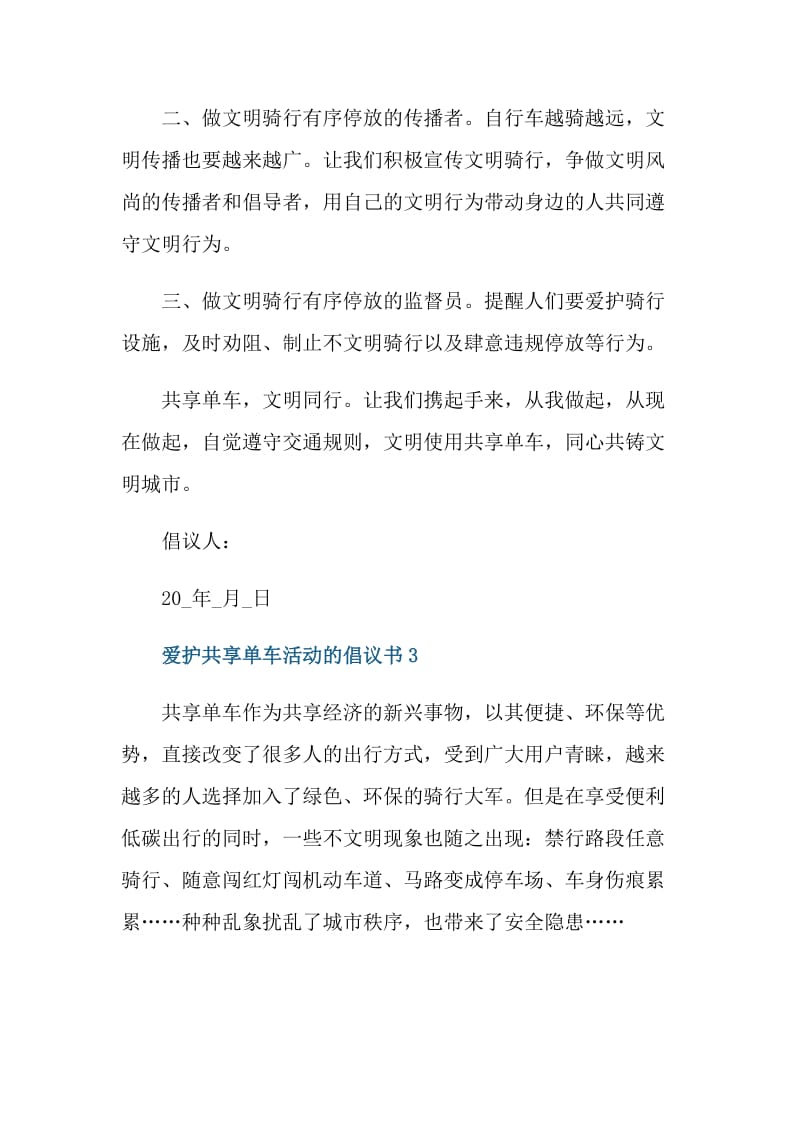 爱护共享单车活动的倡议书.doc_第3页