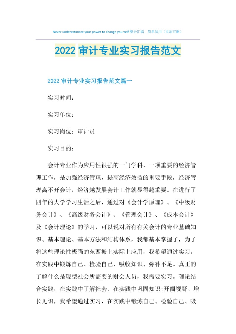 2022审计专业实习报告范文.doc_第1页