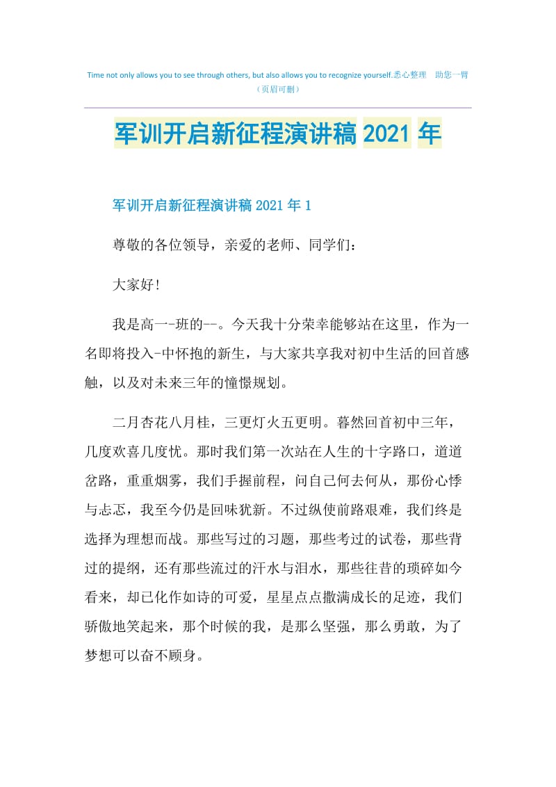 军训开启新征程演讲稿2021年.doc_第1页