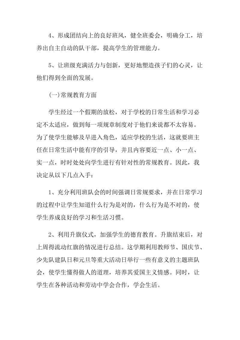 第一学年教师教学计划5篇.doc_第2页