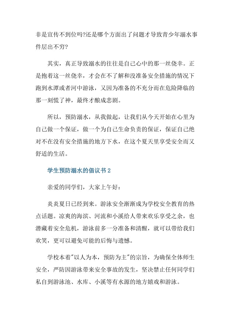 学生预防溺水的倡议书.doc_第2页