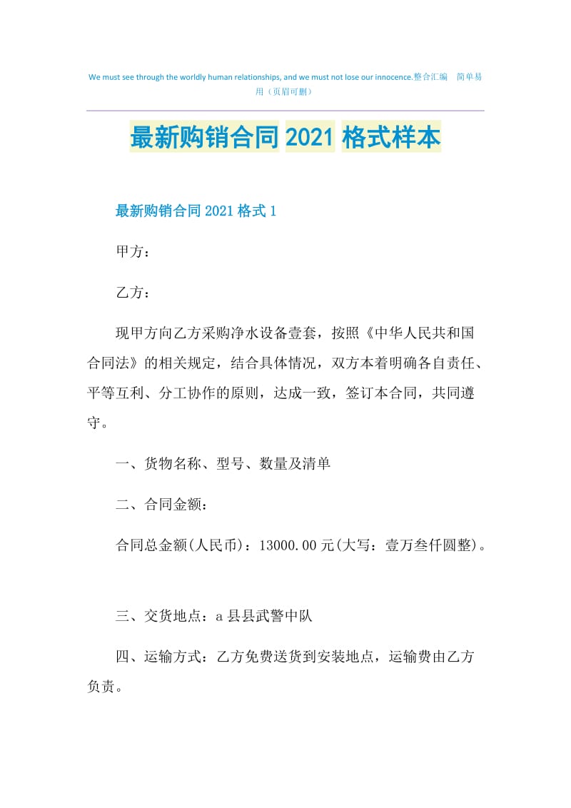 最新购销合同2021格式样本.doc_第1页