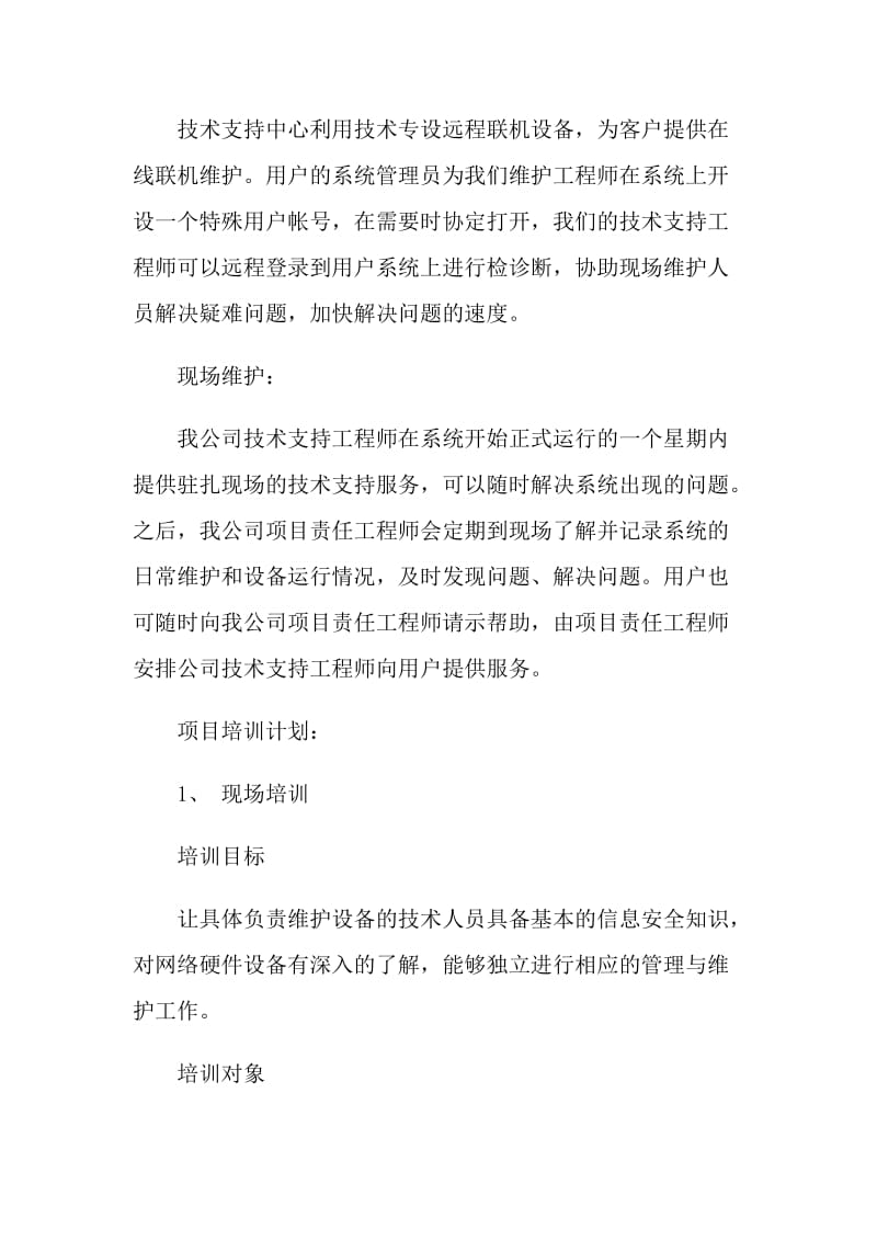 售后质保服务的承诺书.doc_第3页