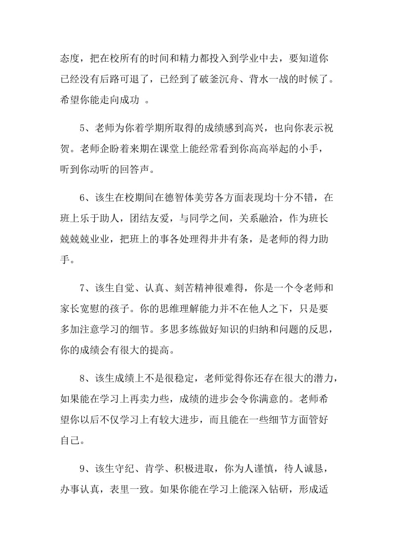 2021班主任给中小学生的正能量评语.doc_第2页