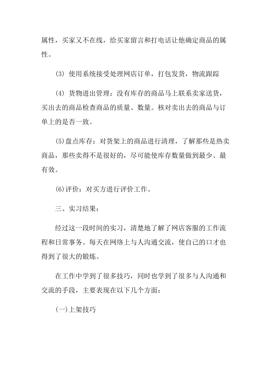 电话客服实习心得范文.doc_第2页