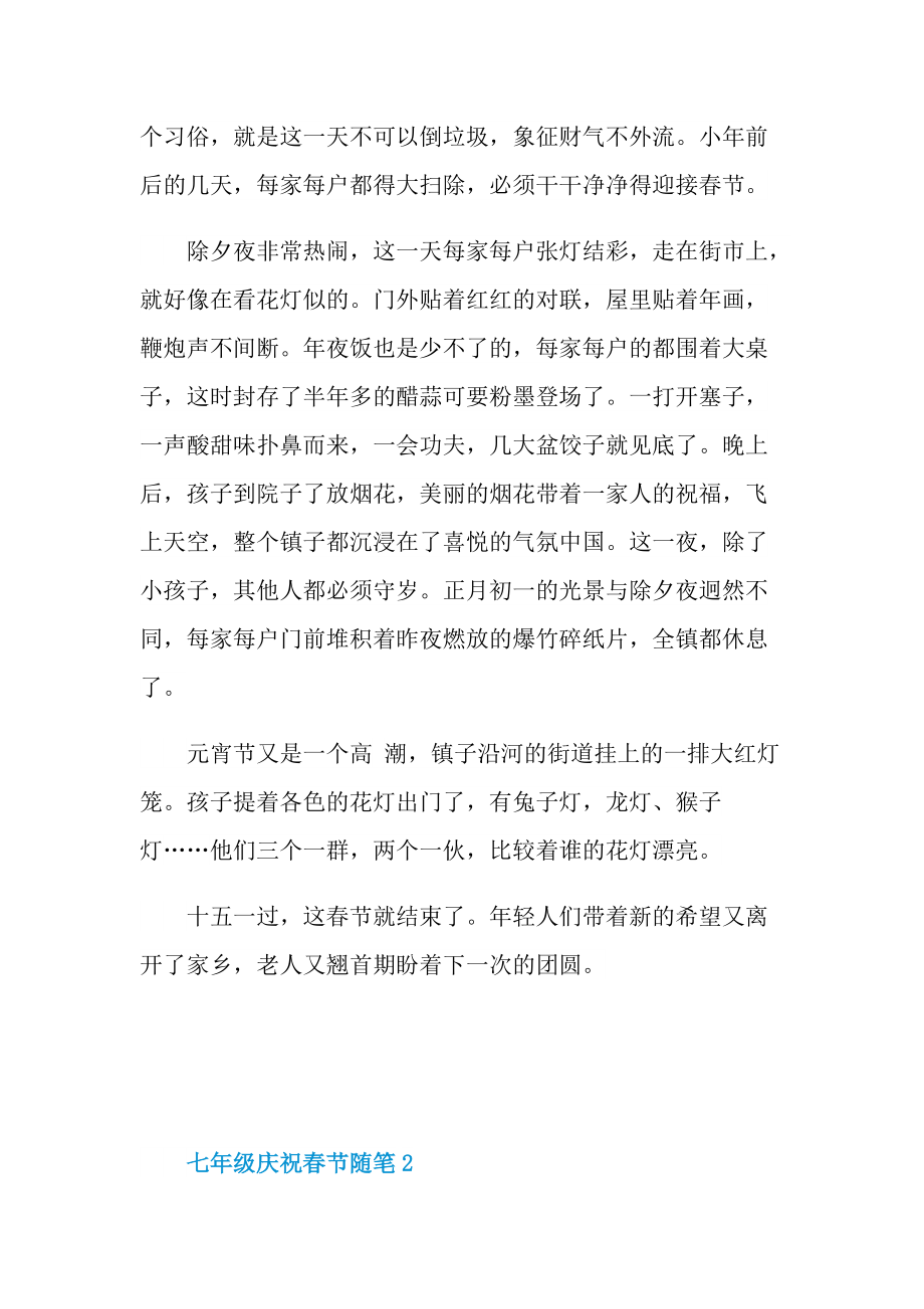七年级庆祝春节随笔.doc_第2页