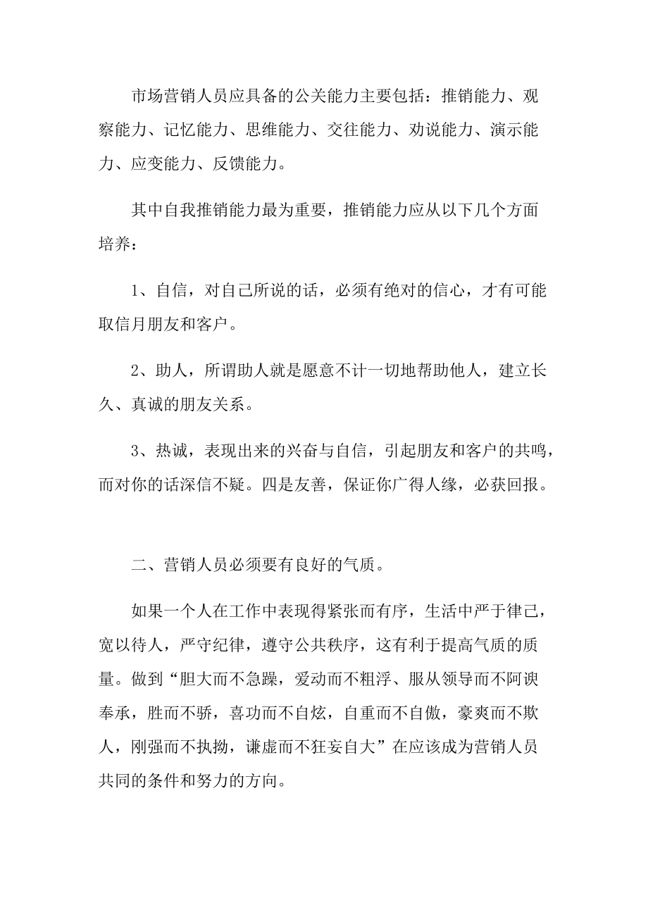 学习市场营销心得体会800字.doc_第2页