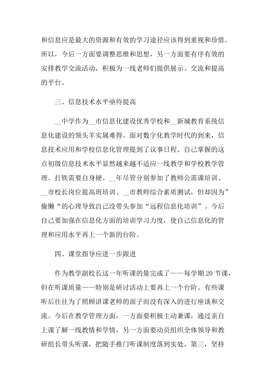 中学教师师德师风心得体会.doc_第3页