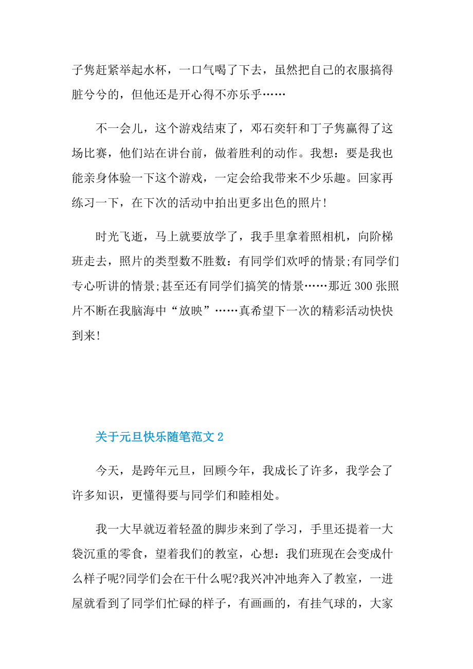 关于元旦快乐随笔范文.doc_第2页