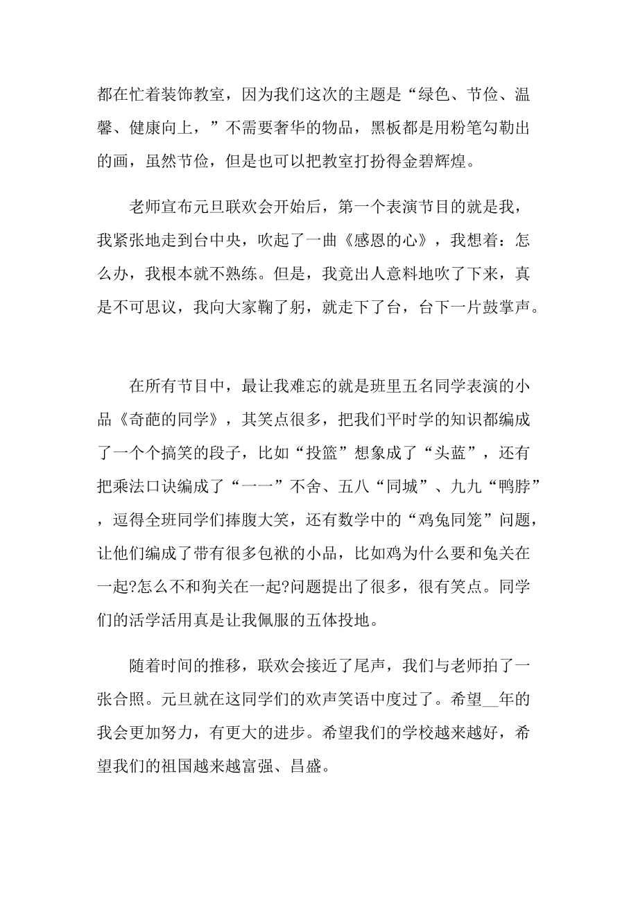 关于元旦快乐随笔范文.doc_第3页