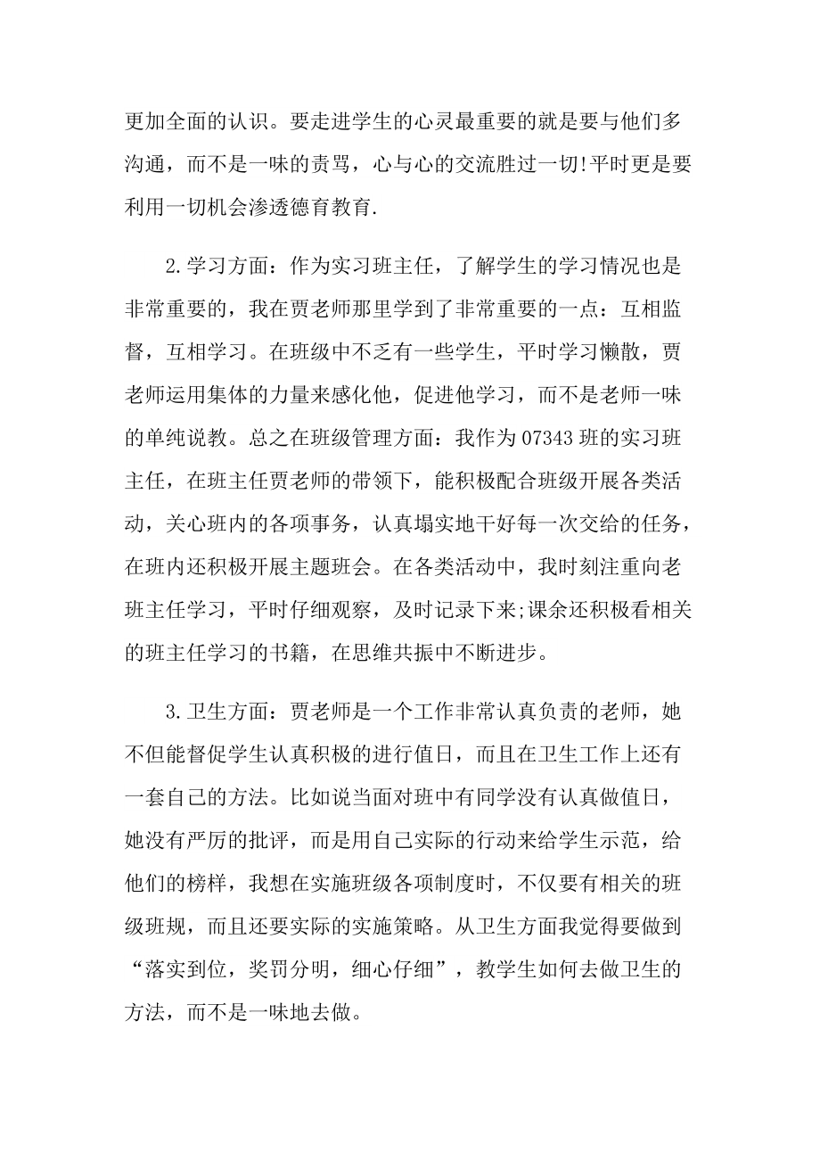 实习班主任工作心得随笔.doc_第3页