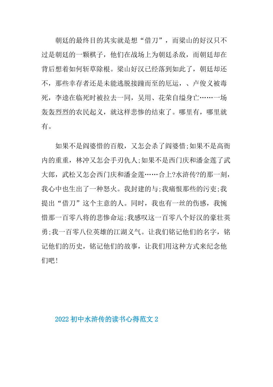 2022初中水浒传的读书心得范文.doc_第2页