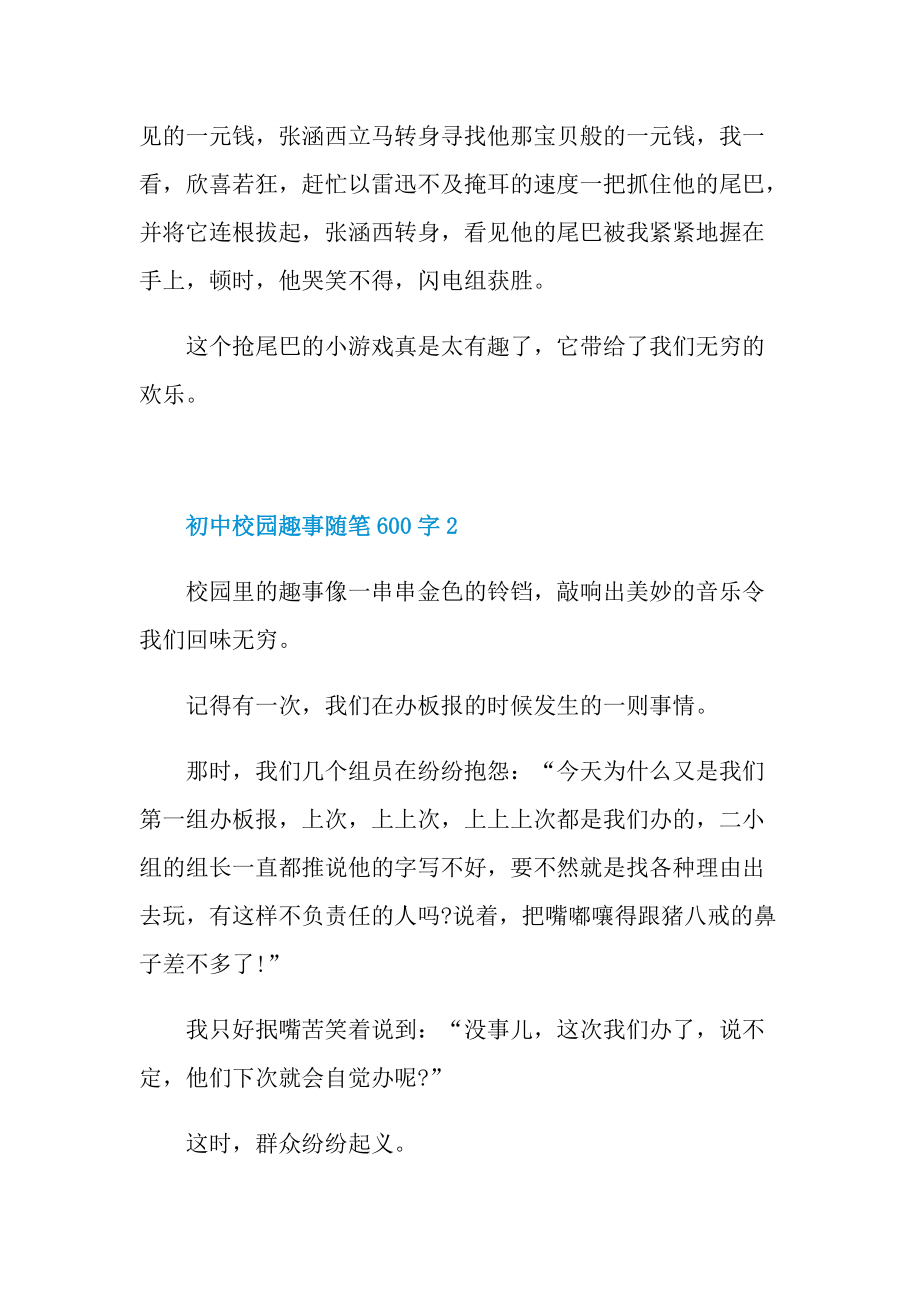 初中校园趣事随笔600字.doc_第2页