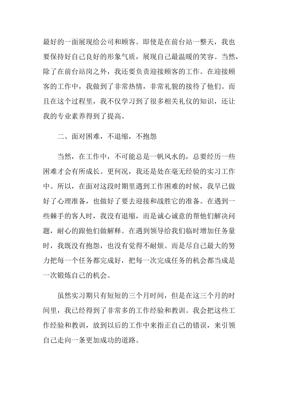 2022公司实习个人总结心得10篇.doc_第2页