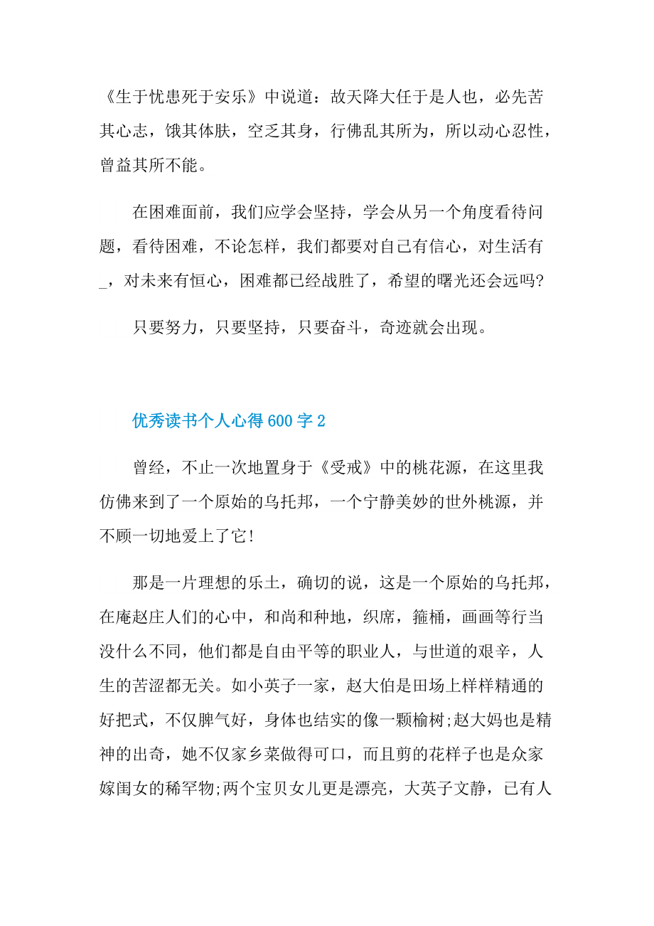 优秀读书个人心得600字.doc_第2页