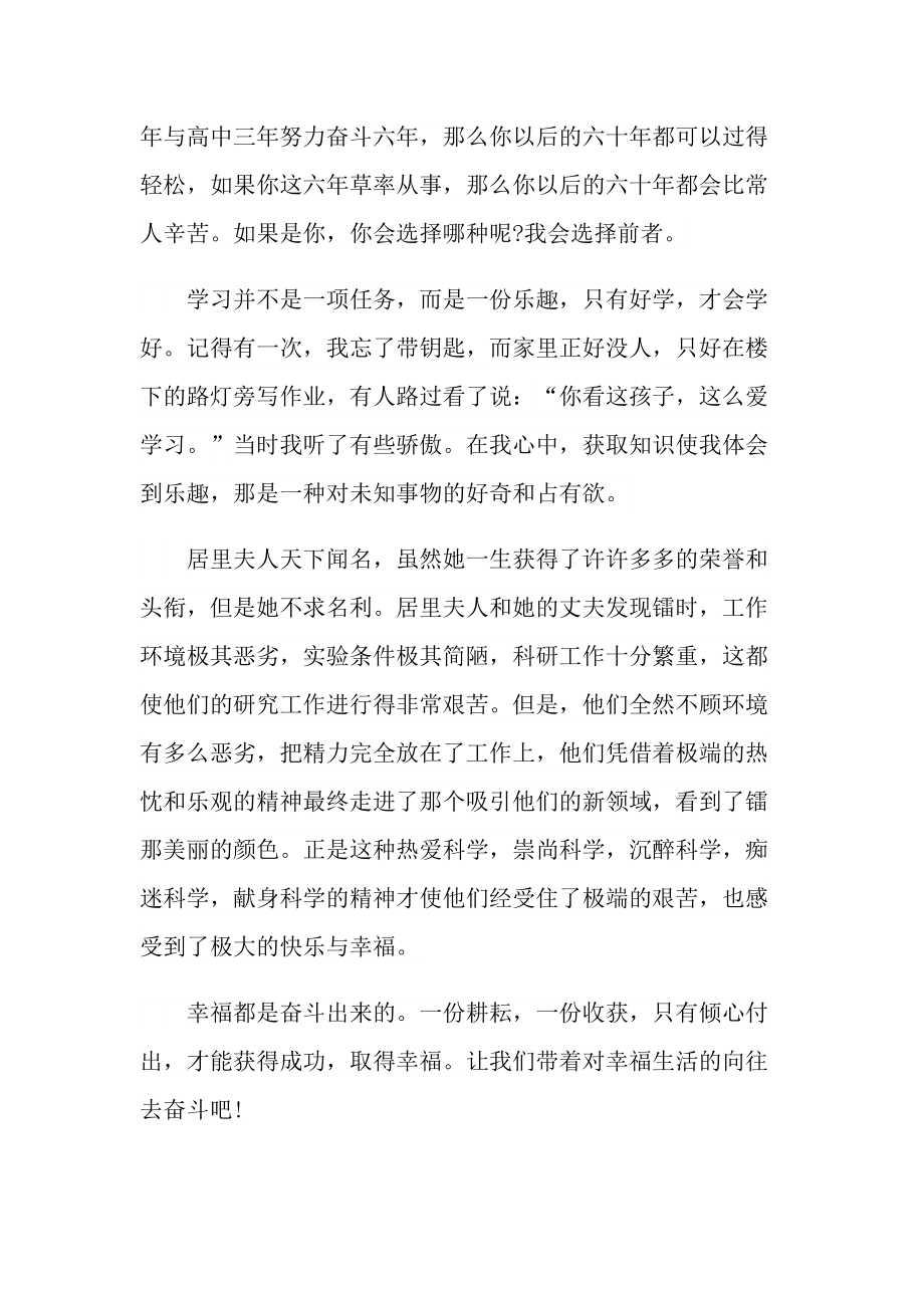 努力奋斗的初中优秀作文随笔.doc_第3页