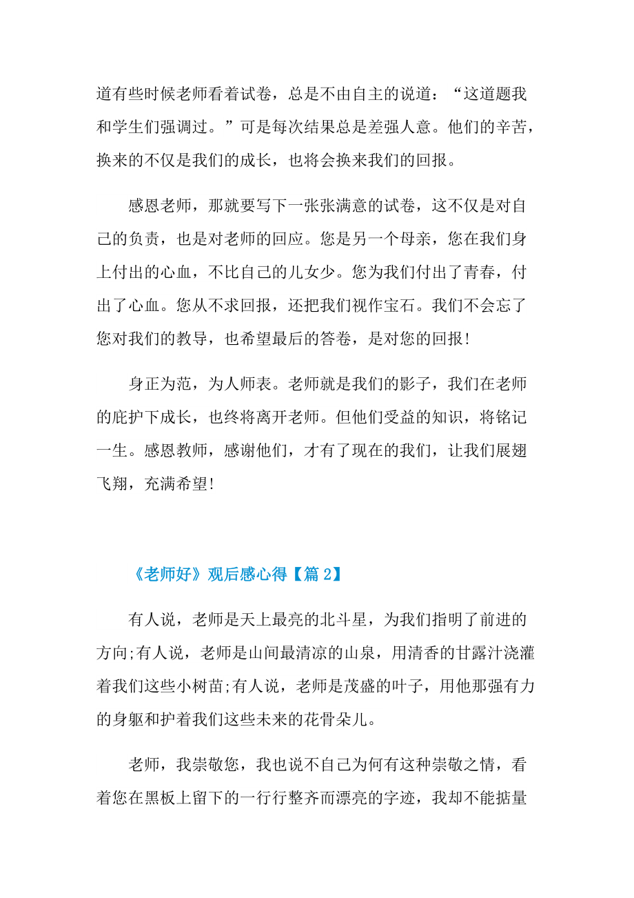 《老师好》2021观后感心得.doc_第2页