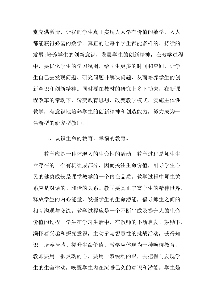 优秀教师培训心得大全.doc_第2页