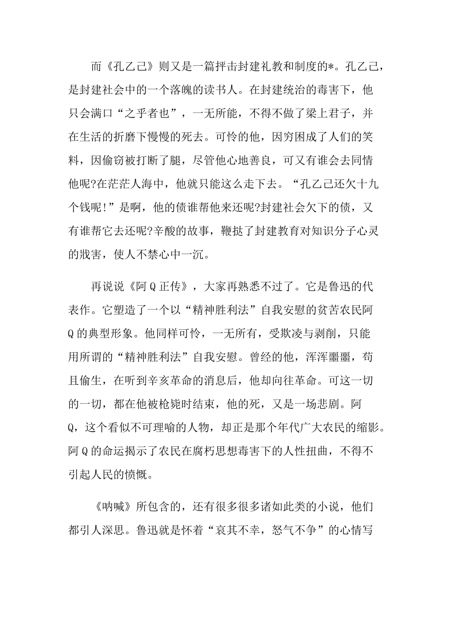 初中读书心得体会分享.doc_第2页