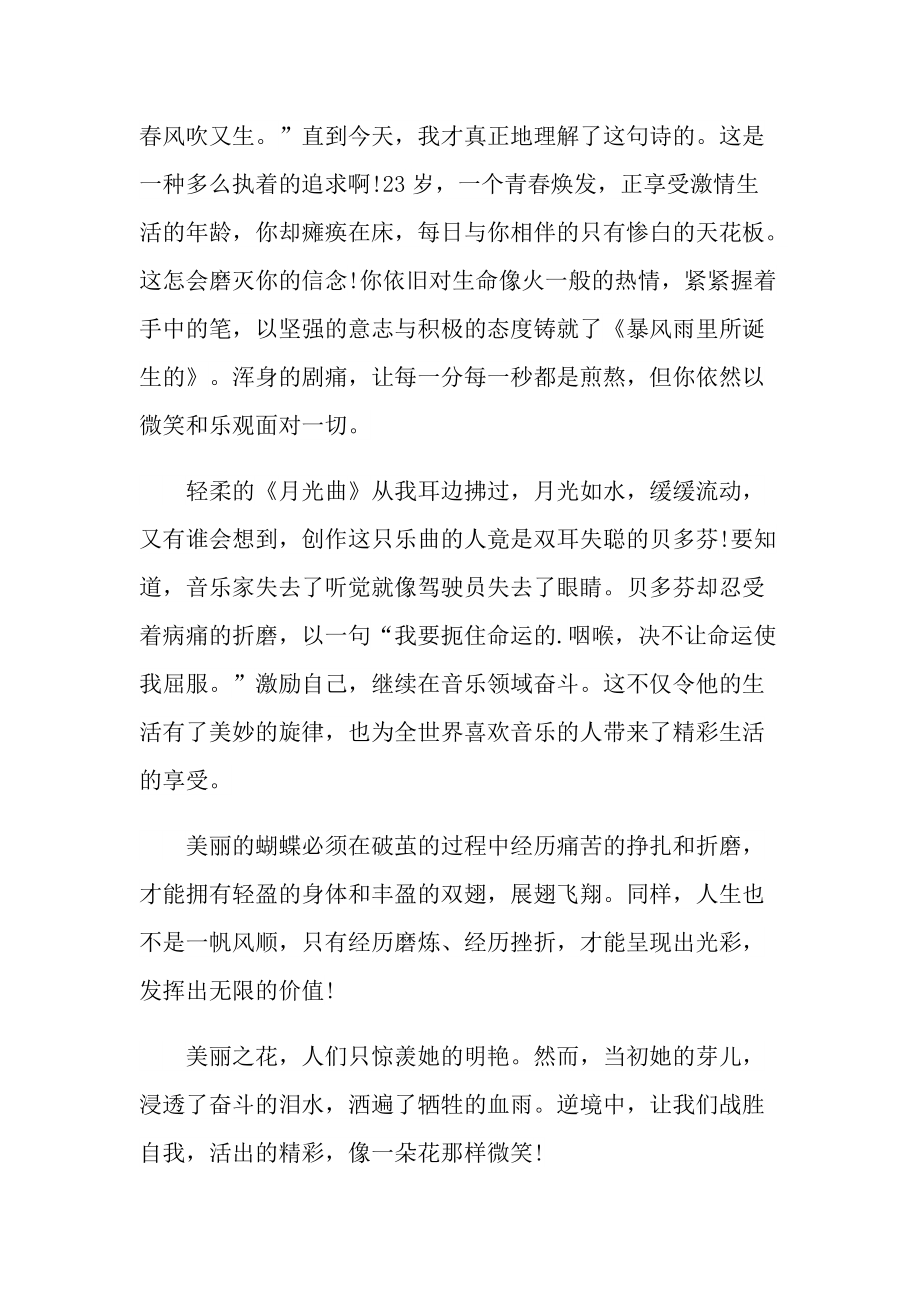 《钢铁是怎样炼成的》的读书心得范文.doc_第3页