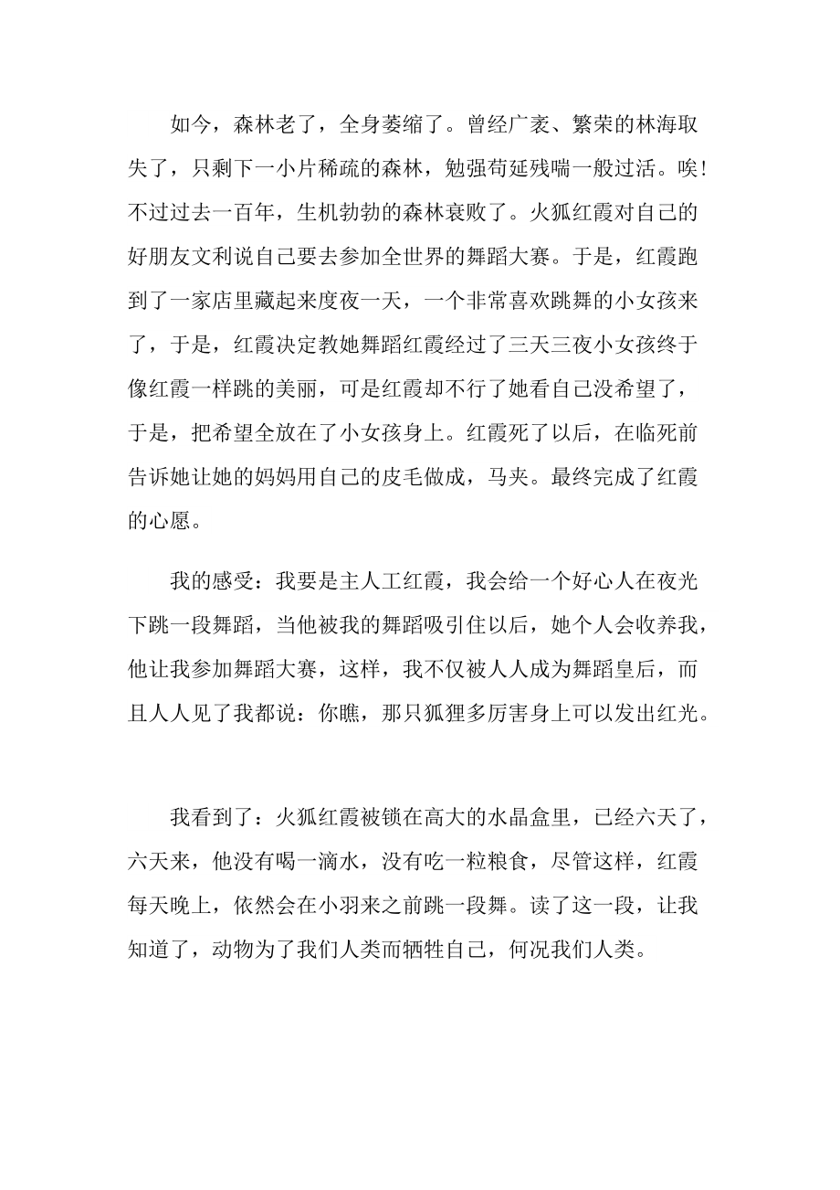 初中读书高分随笔600字.doc_第3页