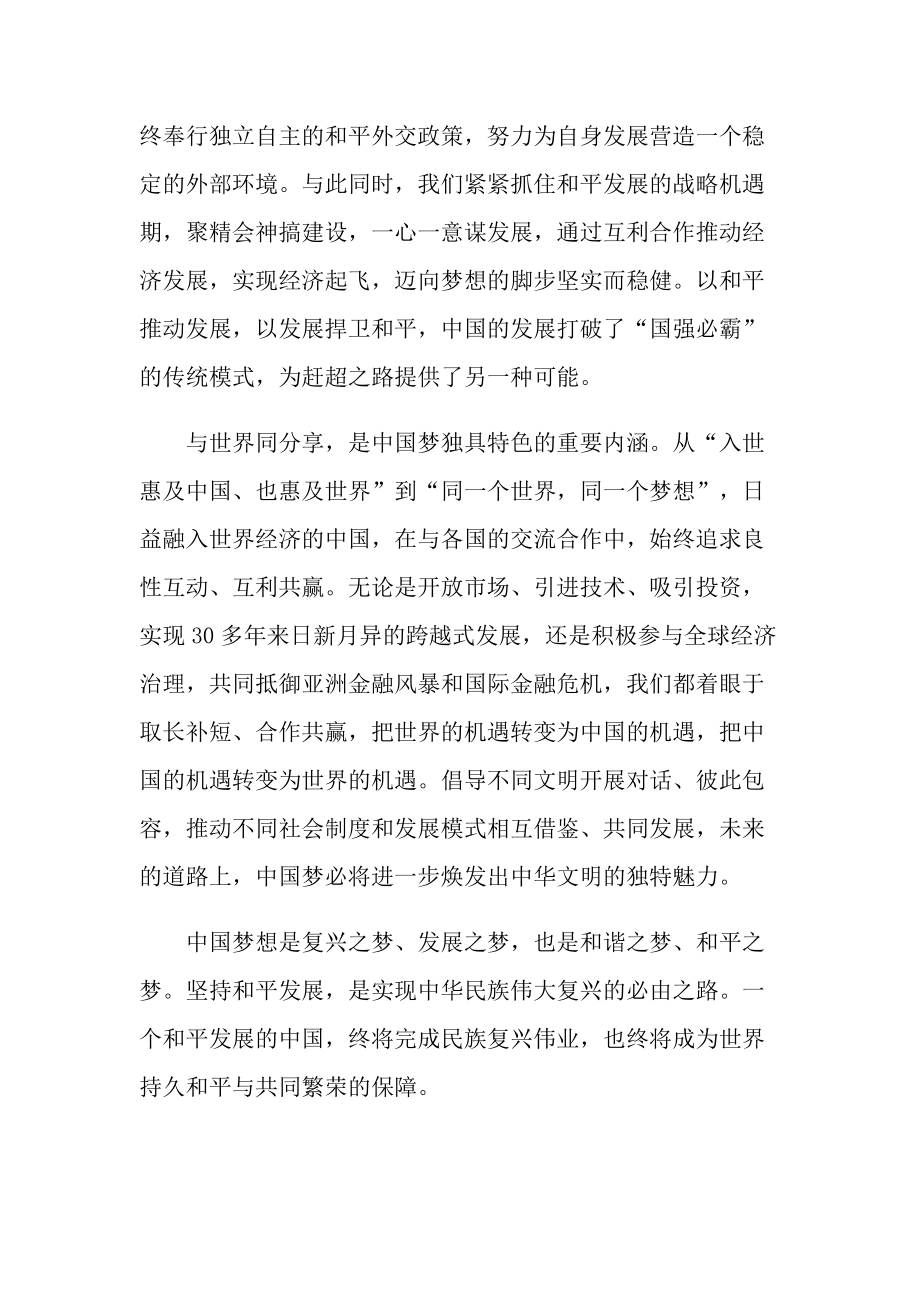 中国梦学习心得800字.doc_第2页