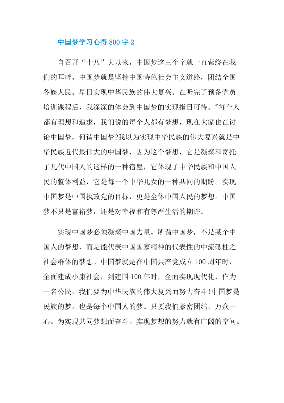 中国梦学习心得800字.doc_第3页