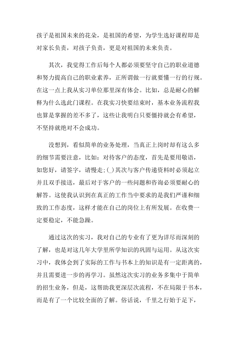 商务英语实习心得体会800字.doc_第3页