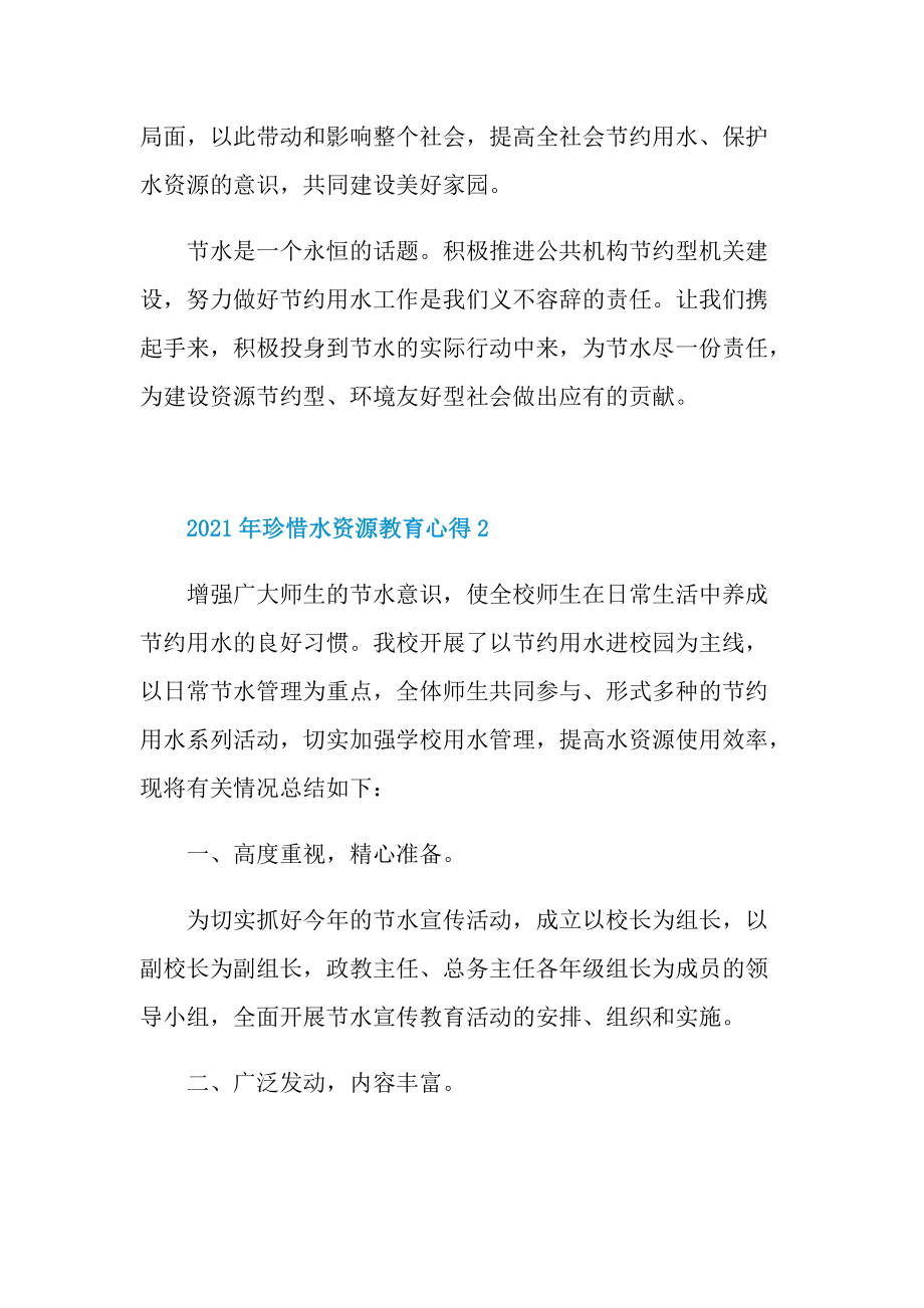 2021年珍惜水资源教育心得.doc_第3页