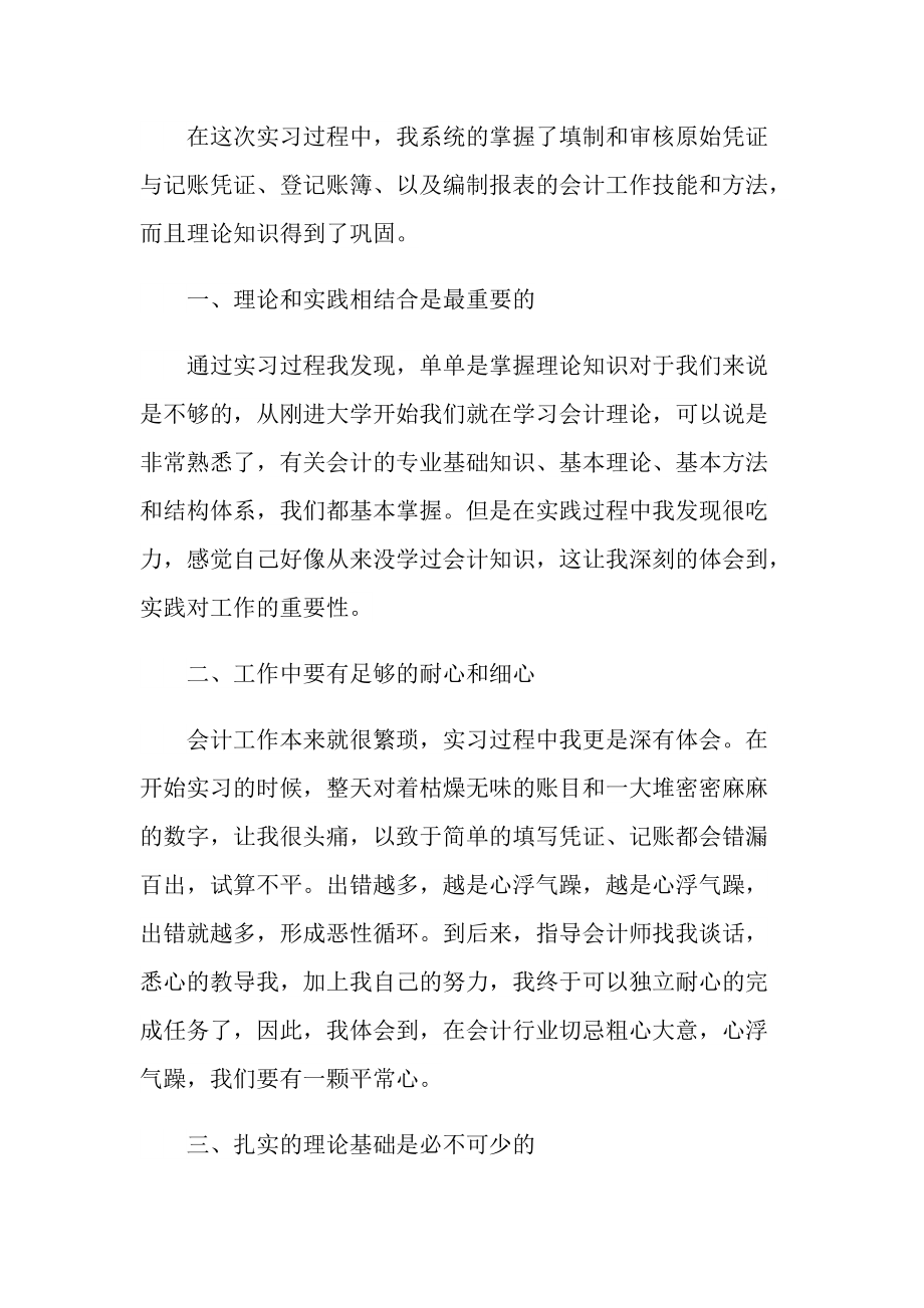 会计个人实习心得体会2022年.doc_第3页